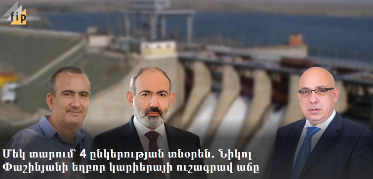 Всего за год брат Пашиняна был назначен директором 4 компаний: тайные схемы и бизнес-интриги властей в расследовании Fip.am